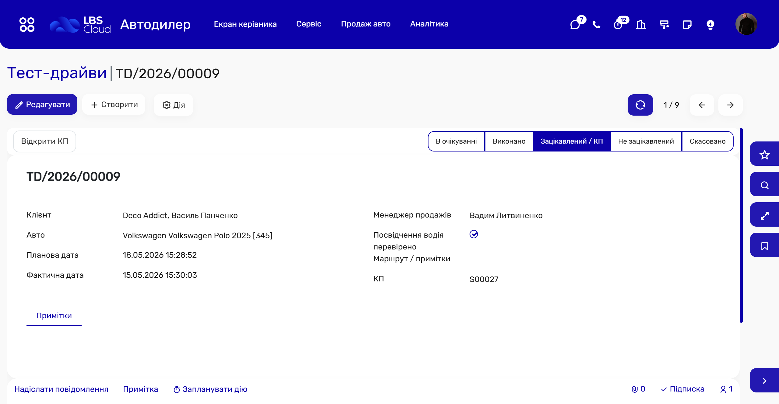 Тест-драйви