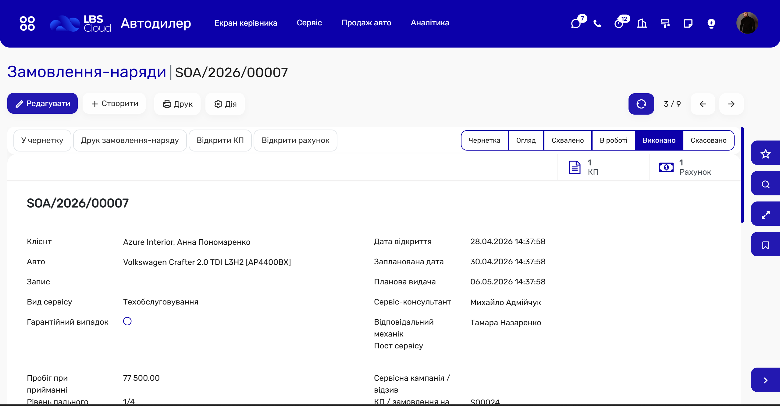 Сервіс