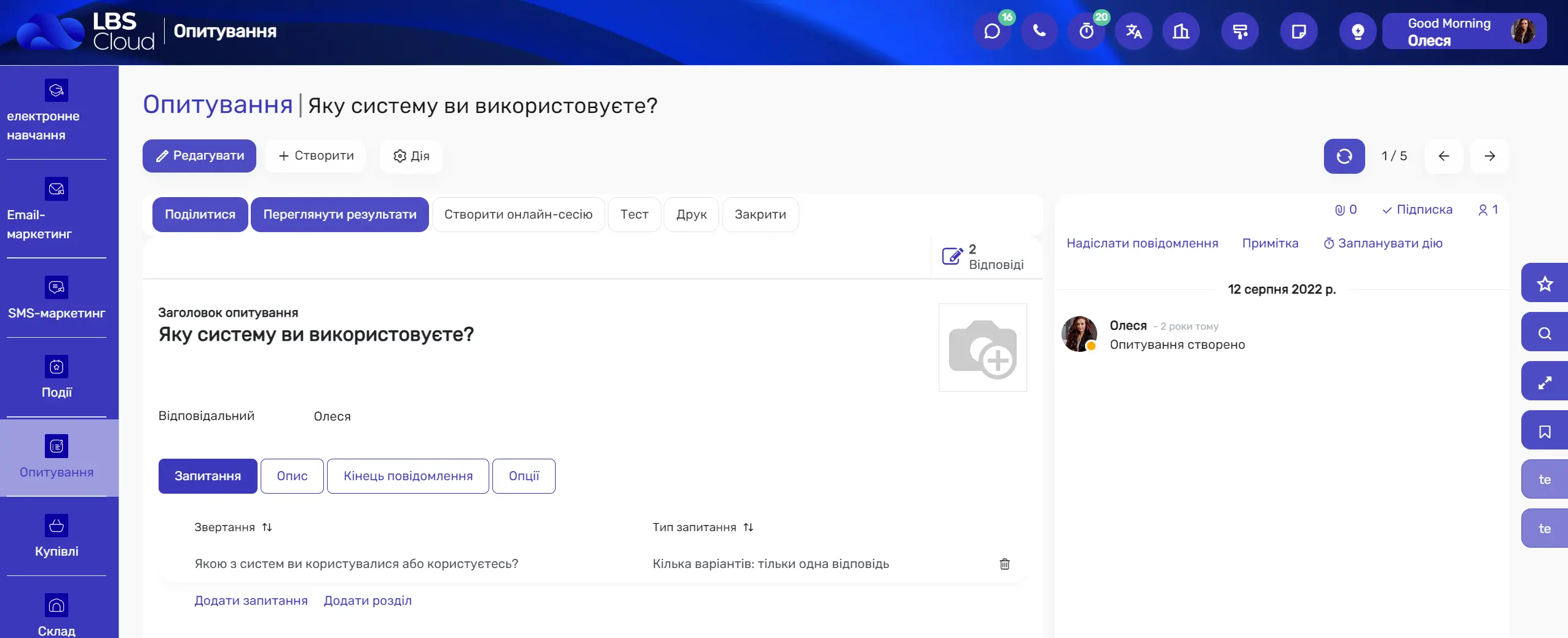 Опитування