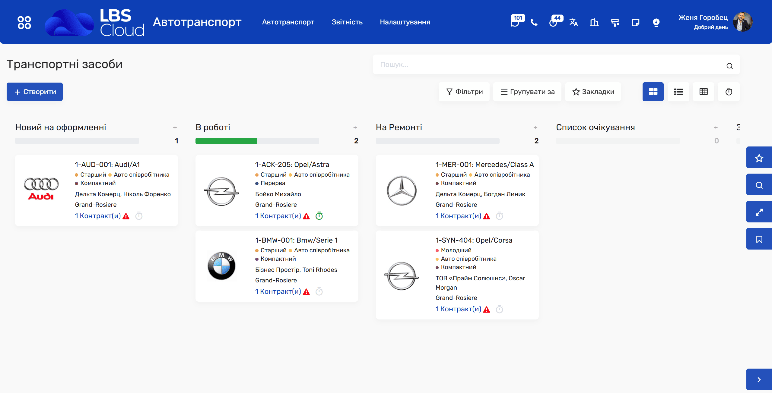 Автотранспорт