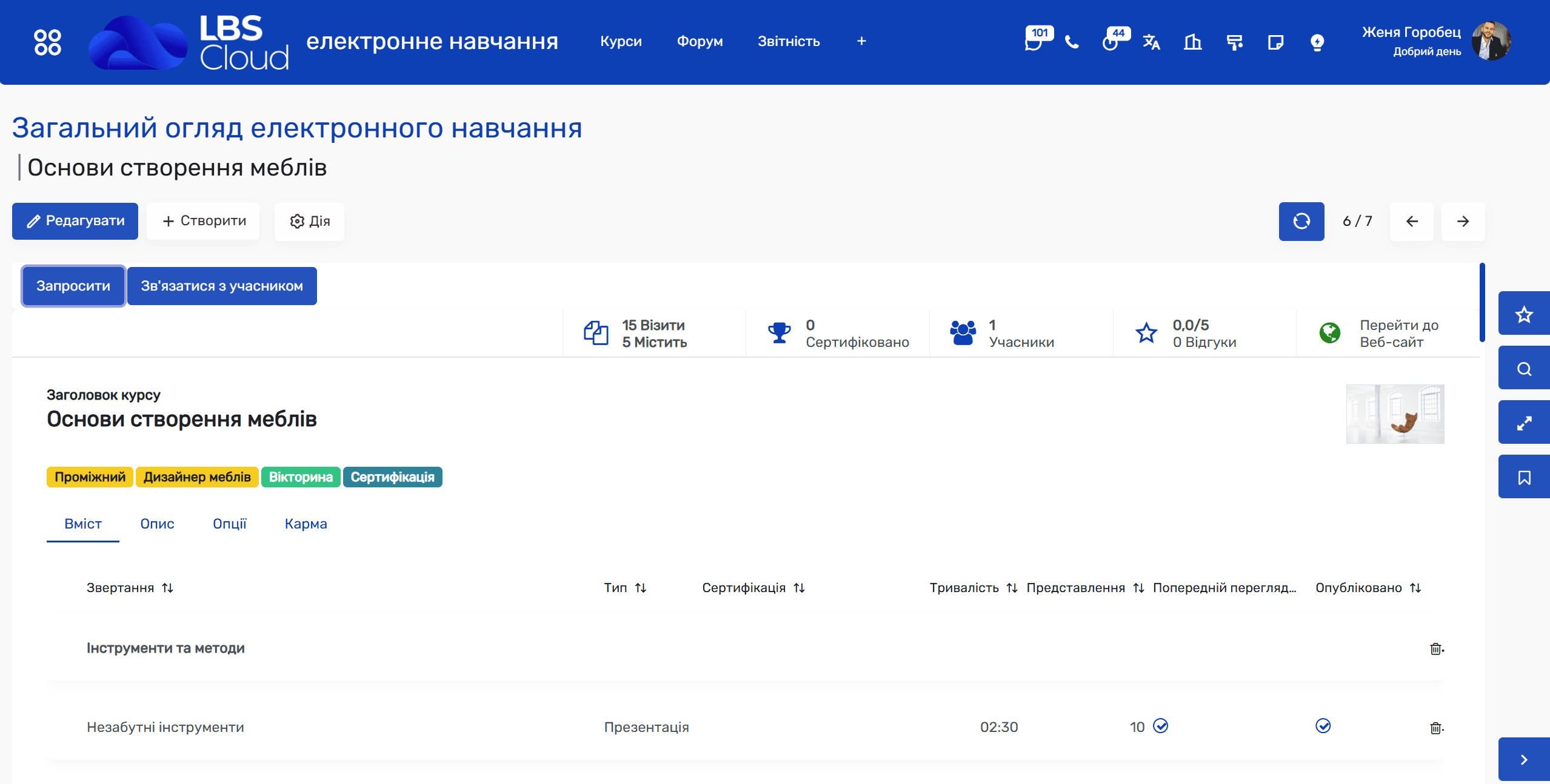 Онлайн-навчання